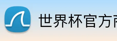 世界杯官方商店 Logo